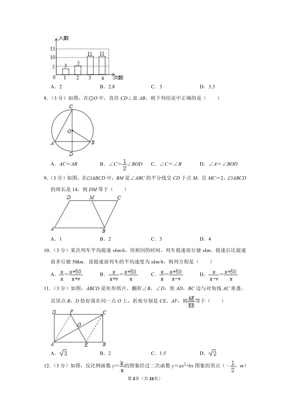 2015年广西玉林市中考数学试卷.pdf_第2页