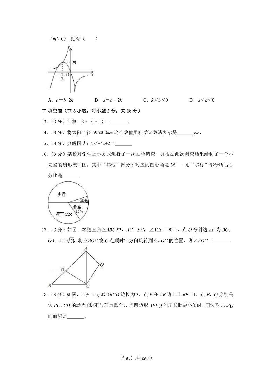 2015年广西玉林市中考数学试卷.pdf_第3页