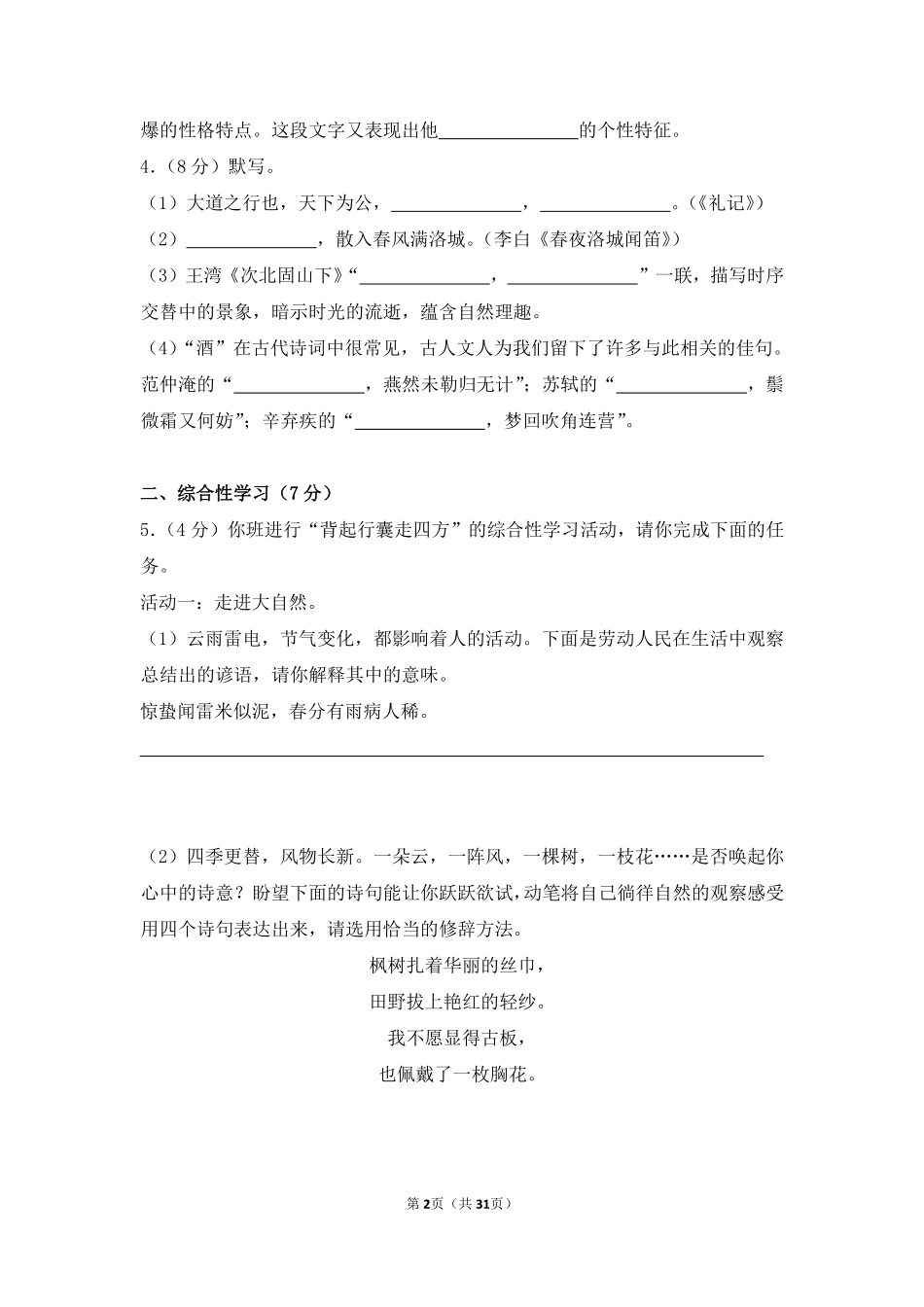 2013年内蒙古呼和浩特市中考语文试卷（含解析版）.pdf_第2页