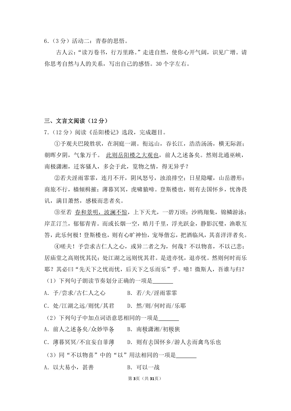 2013年内蒙古呼和浩特市中考语文试卷（含解析版）.pdf_第3页