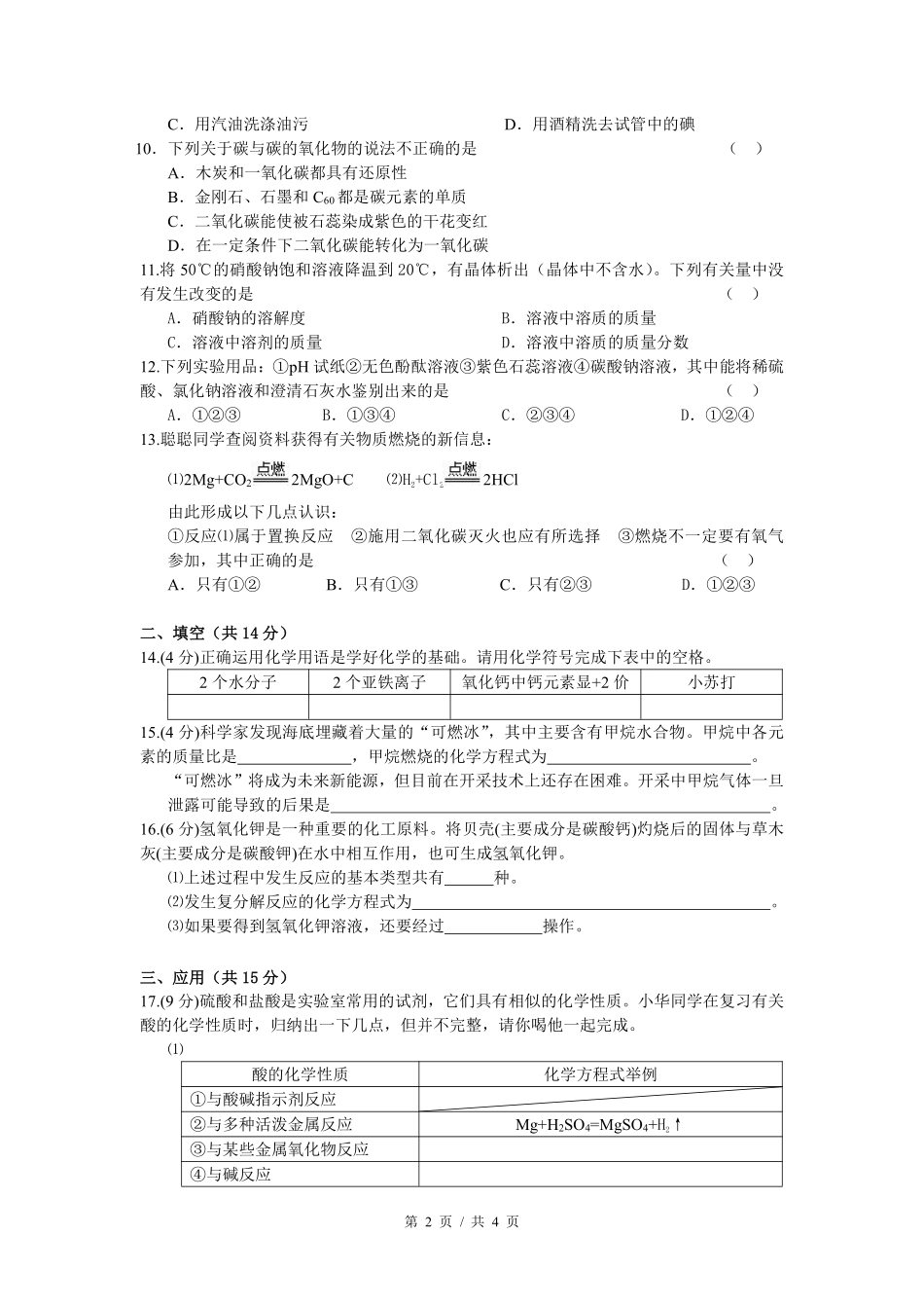 2013年宁夏中考化学试卷（学生版）.pdf_第2页