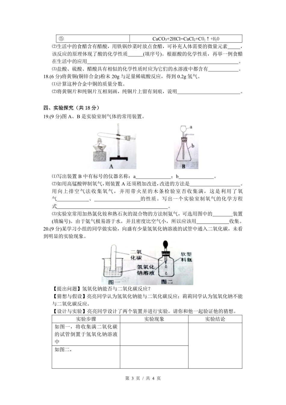 2013年宁夏中考化学试卷（学生版）.pdf_第3页