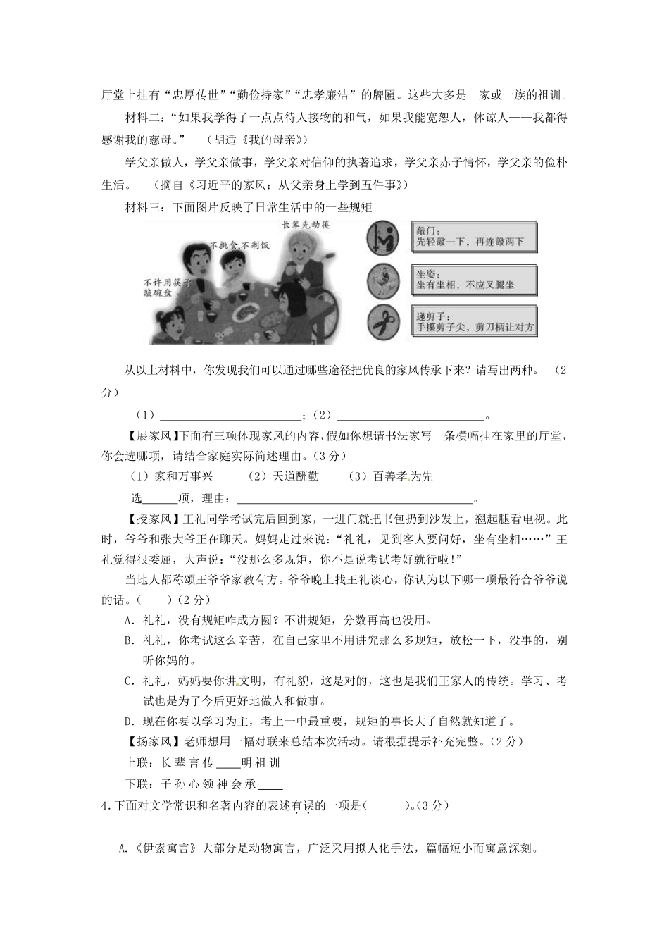 2014年福建省龙岩市中考语文真题及答案.pdf_第2页