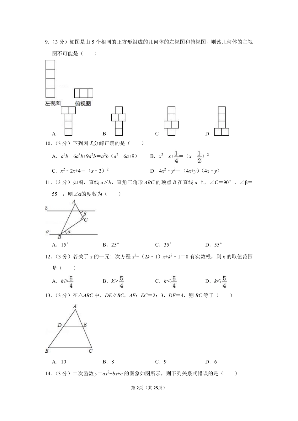 2015年贵州省毕节市中考数学试卷（含解析版）.pdf_第2页