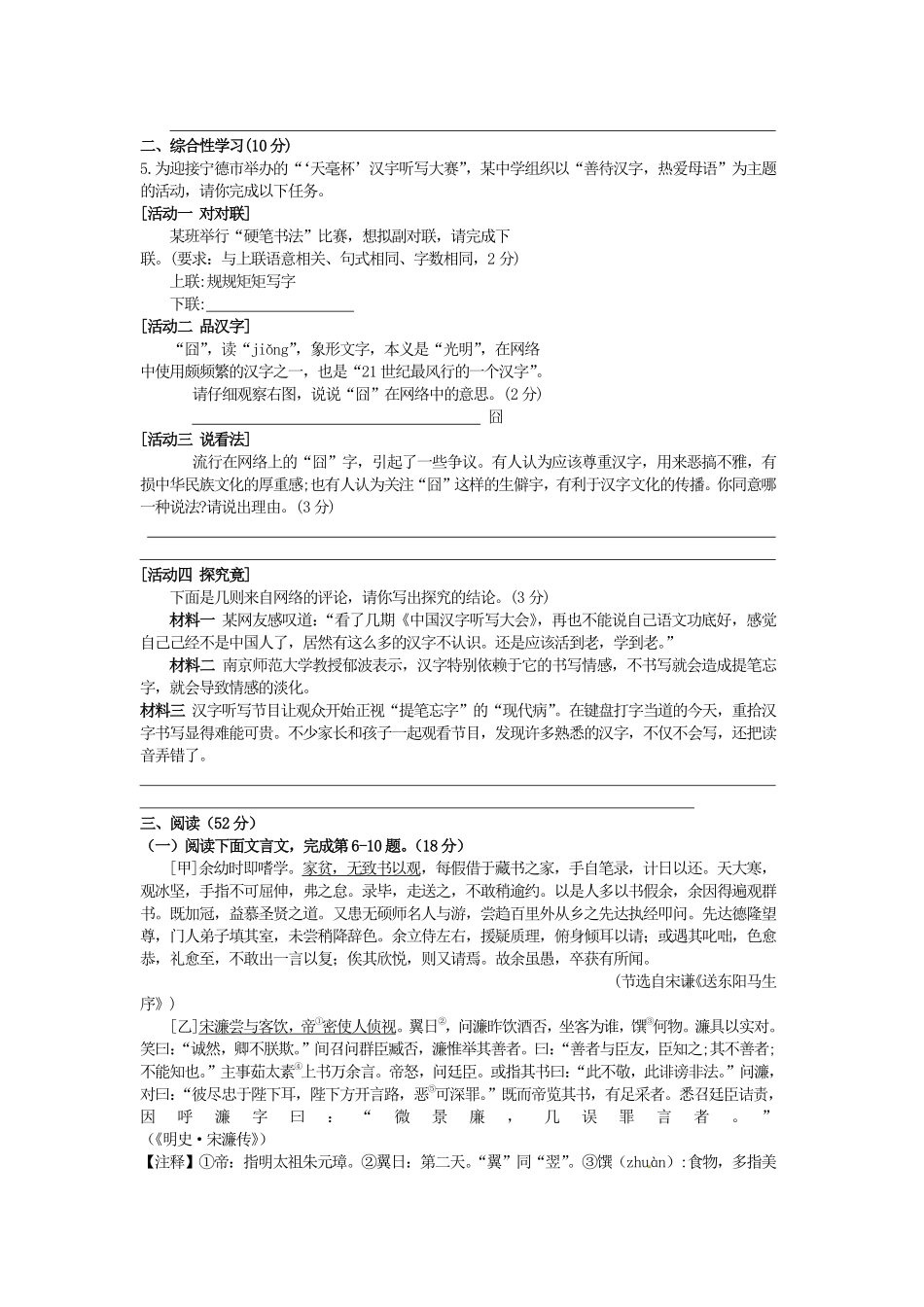 2014年福建省宁德市中考语文真题及答案.pdf_第2页