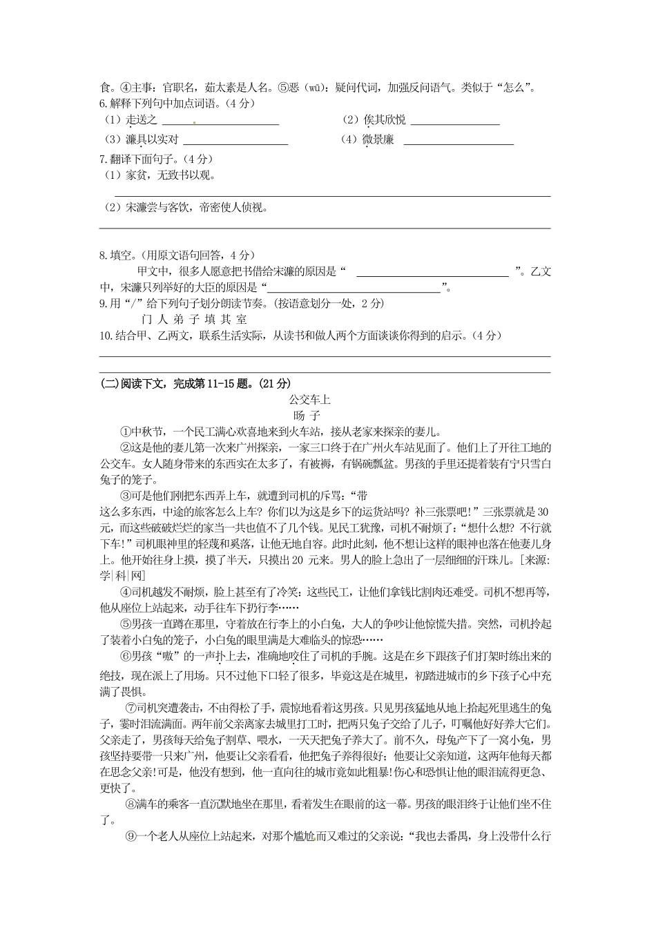 2014年福建省宁德市中考语文真题及答案.pdf_第3页