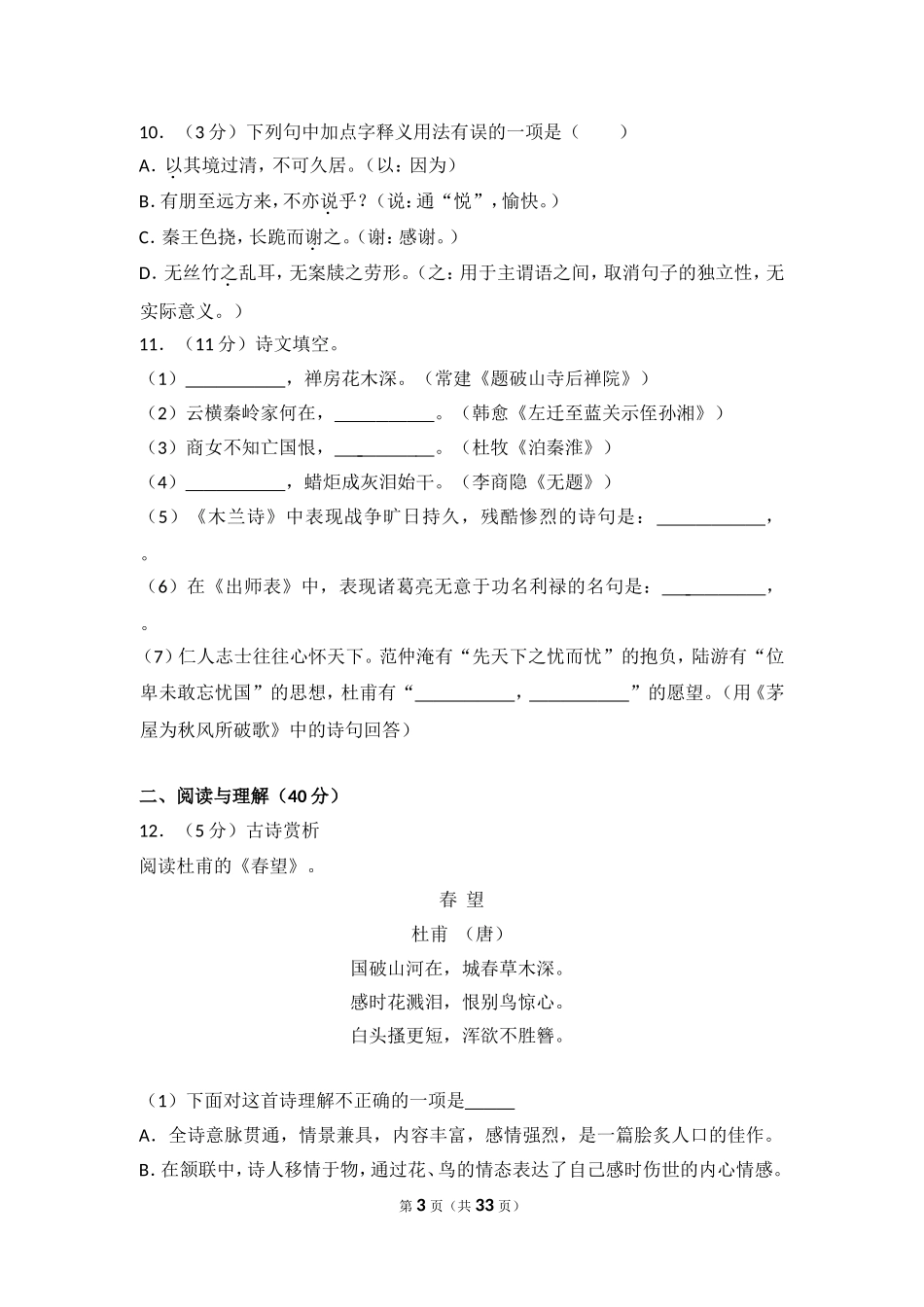 2015年贵州省毕节市中考语文试卷（含解析版）.doc_第3页