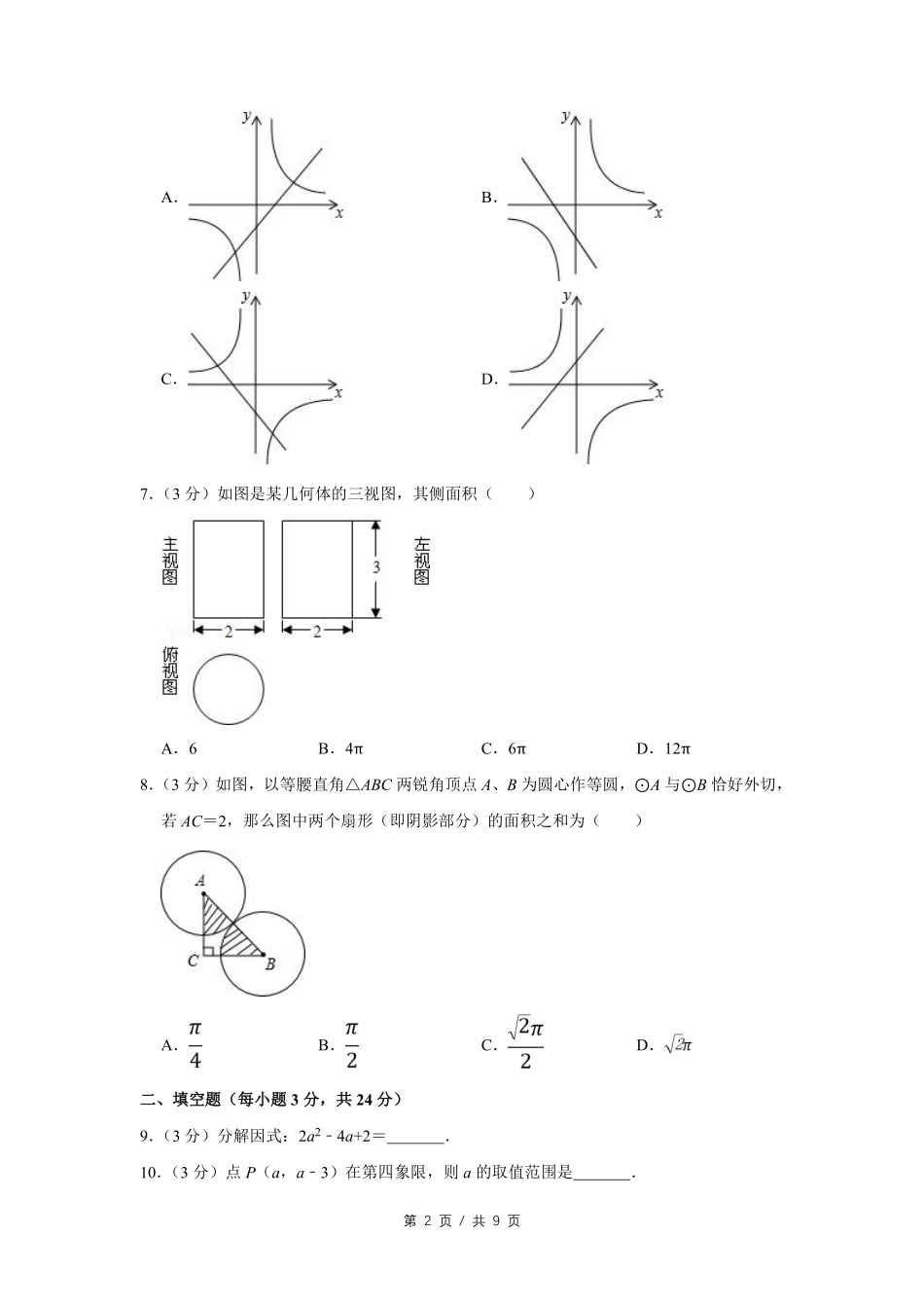 2013年宁夏中考数学试卷（学生版）.pdf_第2页