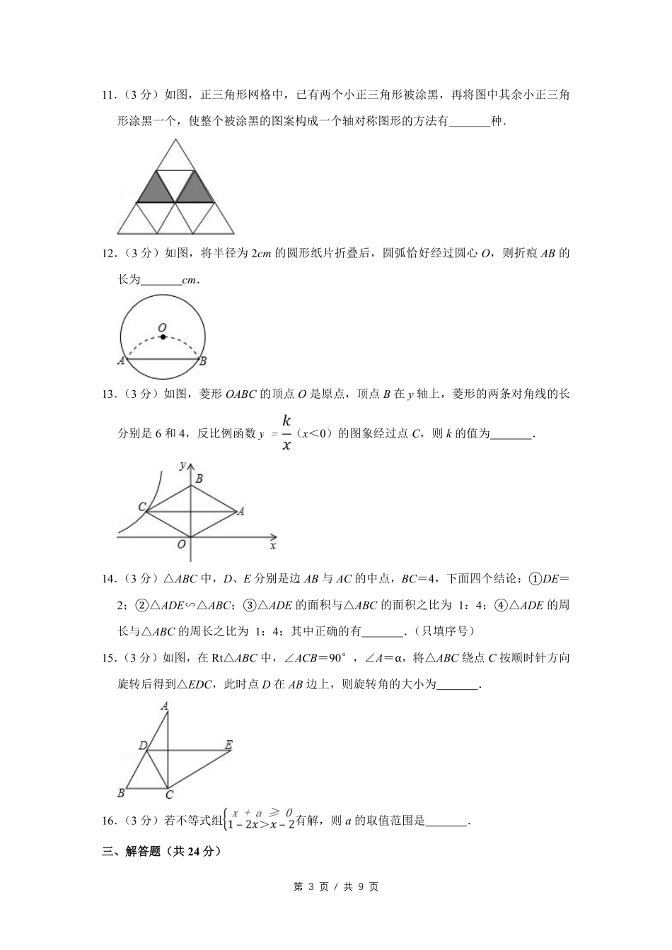 2013年宁夏中考数学试卷（学生版）.pdf_第3页