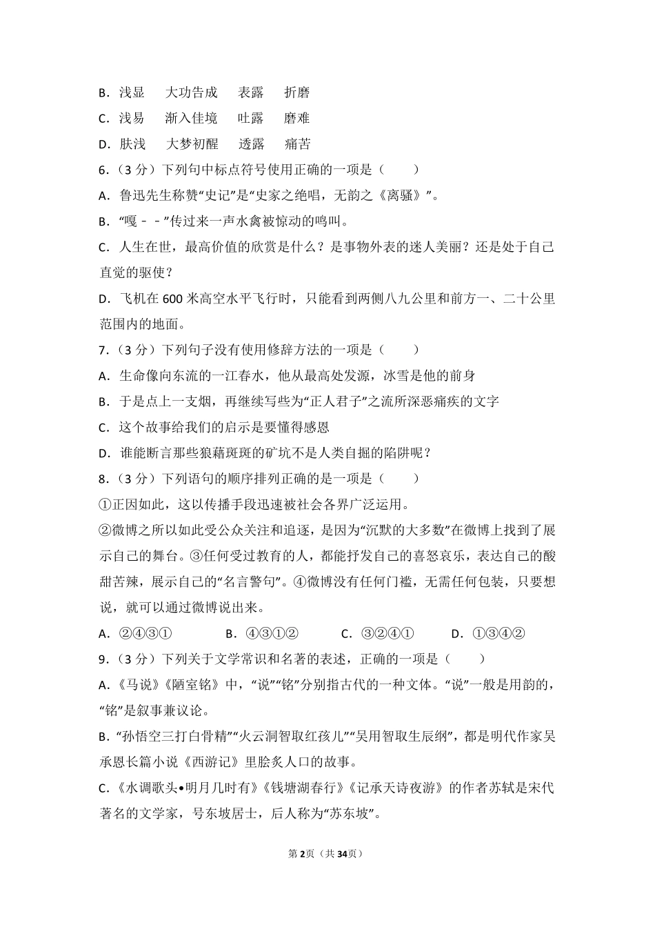 2015年贵州省毕节市中考语文试卷（含解析版）.pdf_第2页