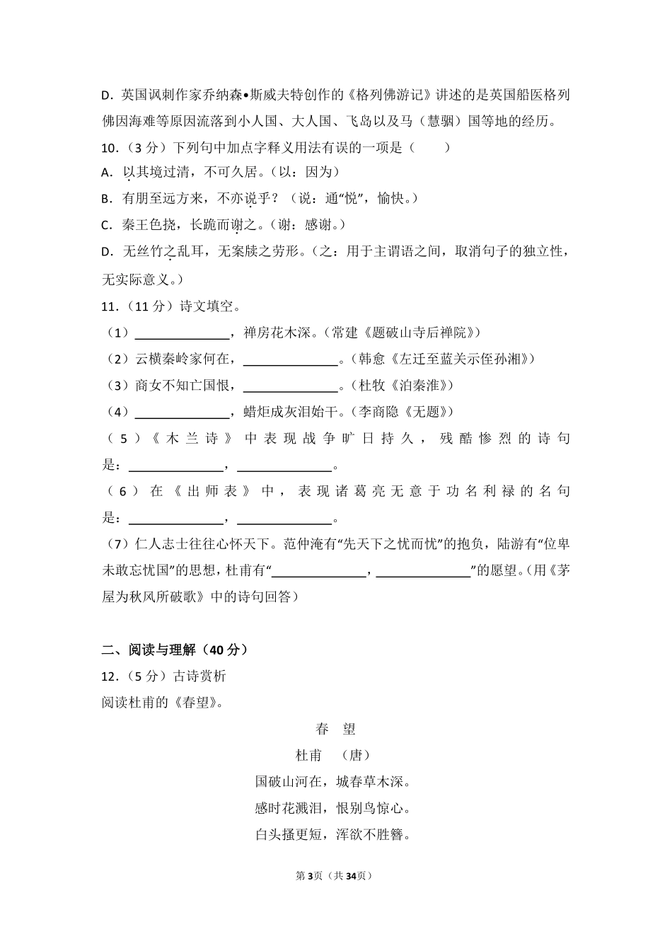 2015年贵州省毕节市中考语文试卷（含解析版）.pdf_第3页