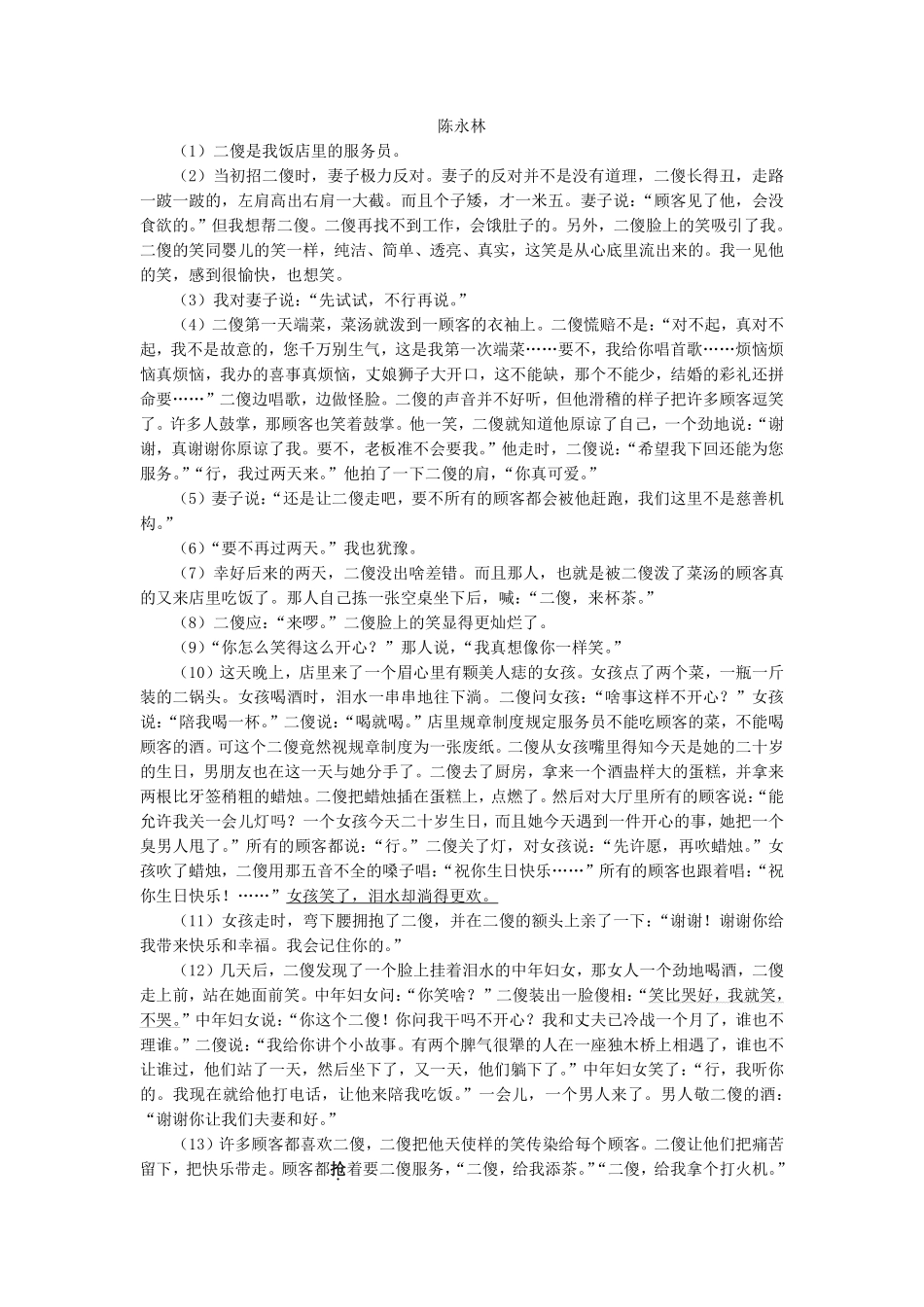 2014年福建省莆田市中考语文真题及答案.pdf_第3页