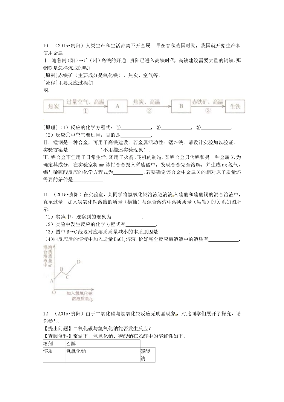 2015年贵州省贵阳市中考化学试卷及答案.pdf_第3页