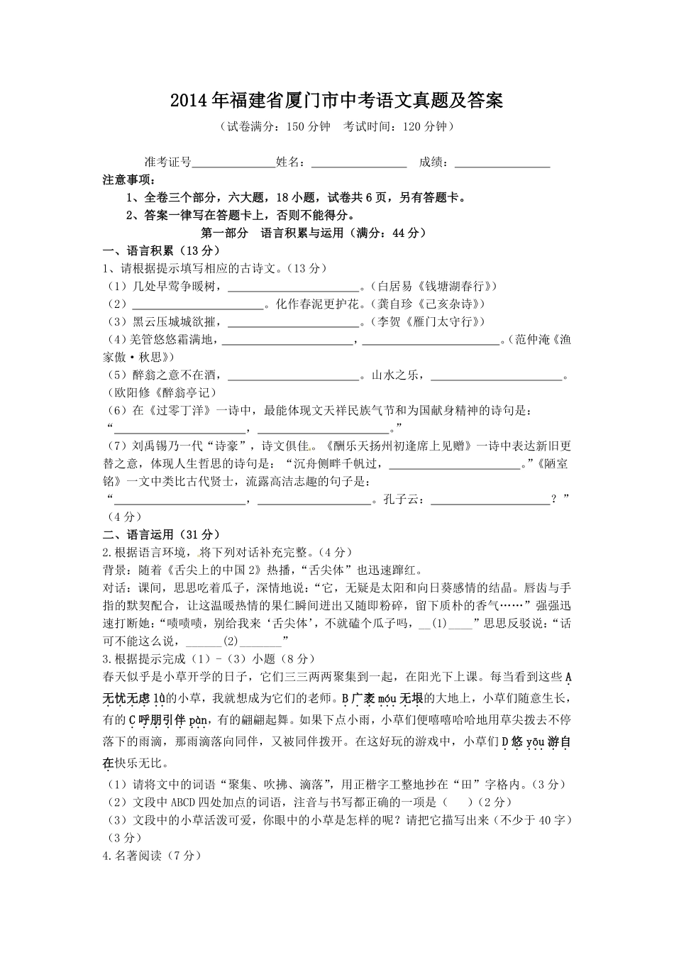 2014年福建省厦门市中考语文真题及答案.pdf_第1页