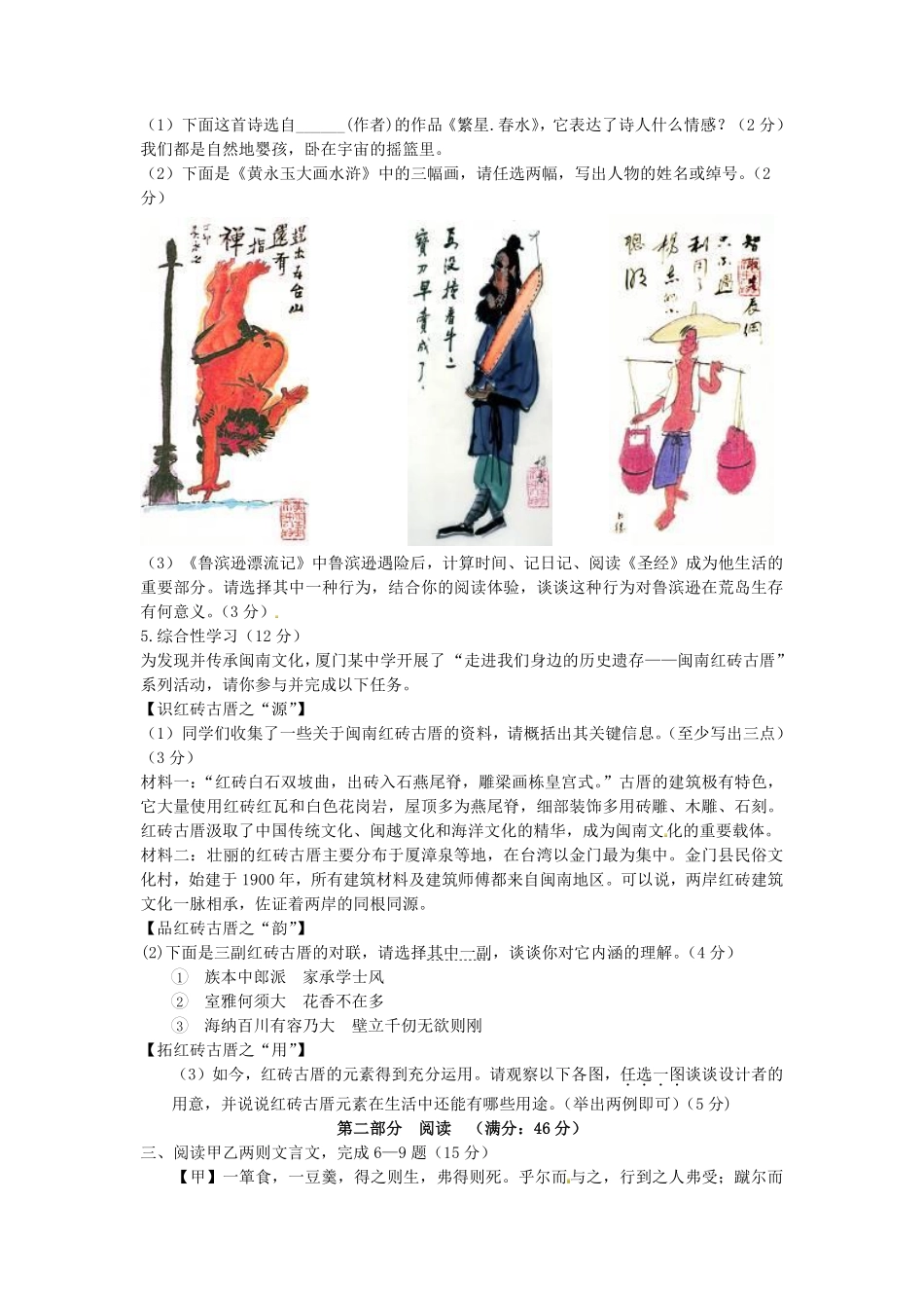 2014年福建省厦门市中考语文真题及答案.pdf_第2页