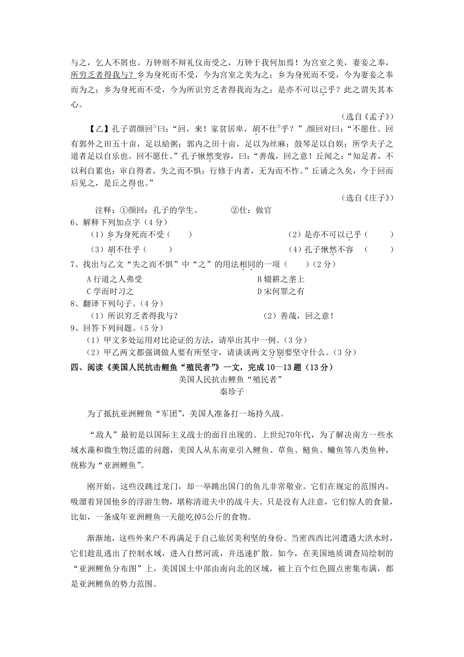 2014年福建省厦门市中考语文真题及答案.pdf_第3页