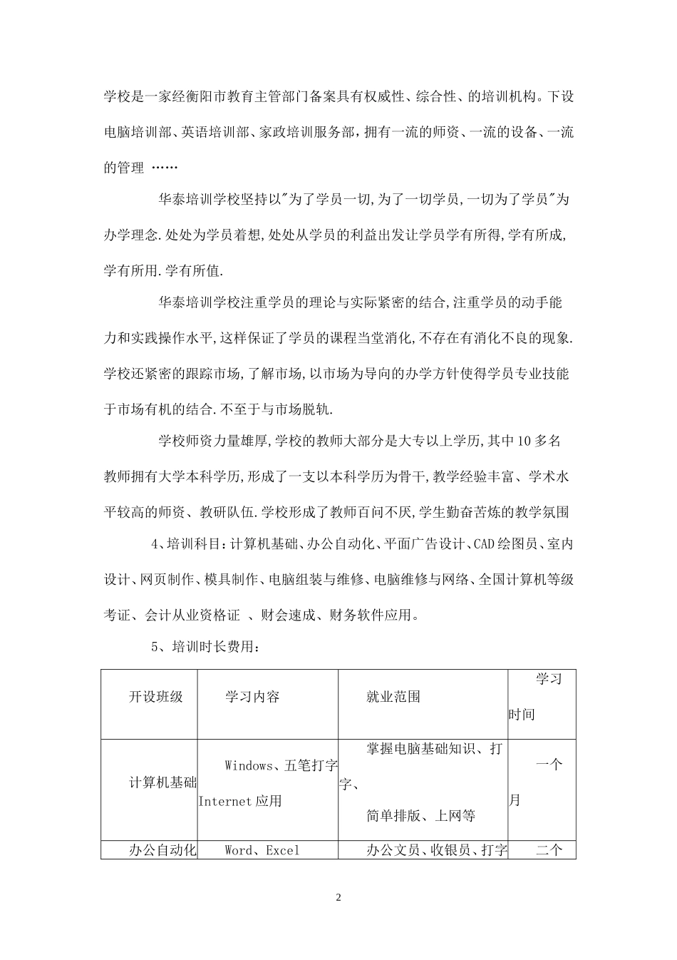 教育机构策划书.doc_第2页