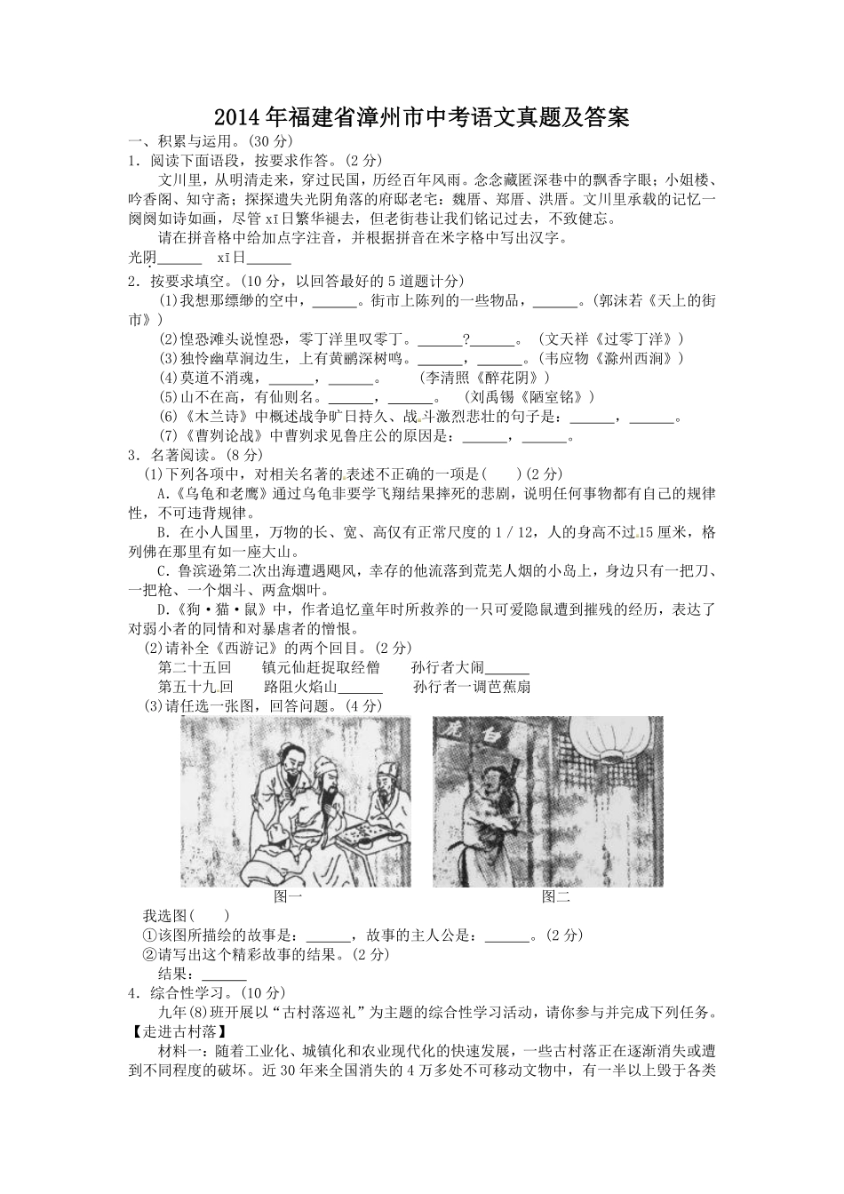 2014年福建省漳州市中考语文真题及答案.pdf_第1页