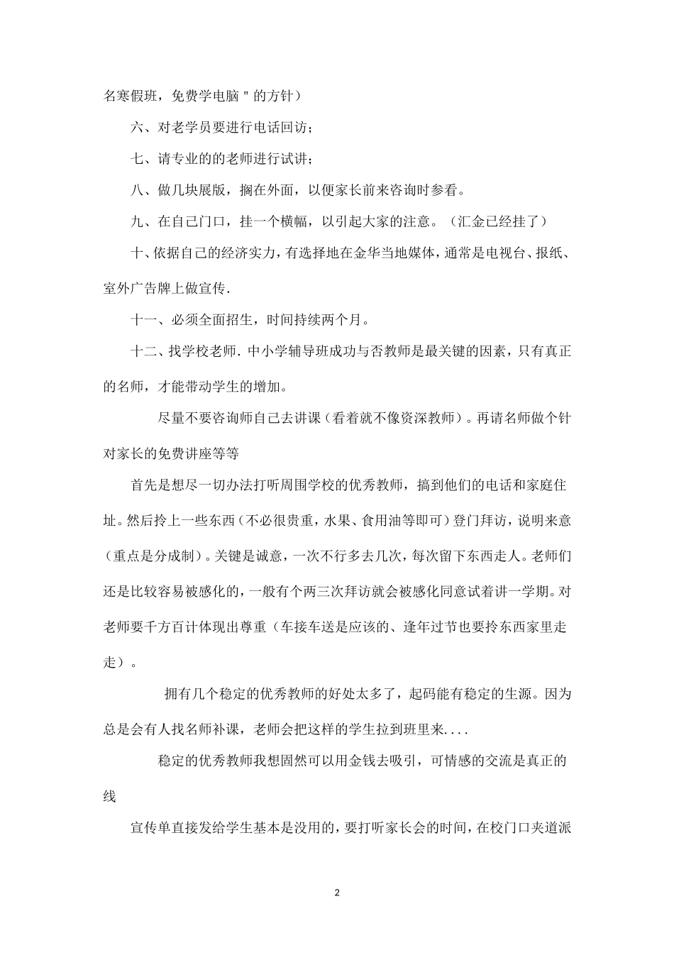 教育培训机构教育培训营销推广方案.doc_第2页