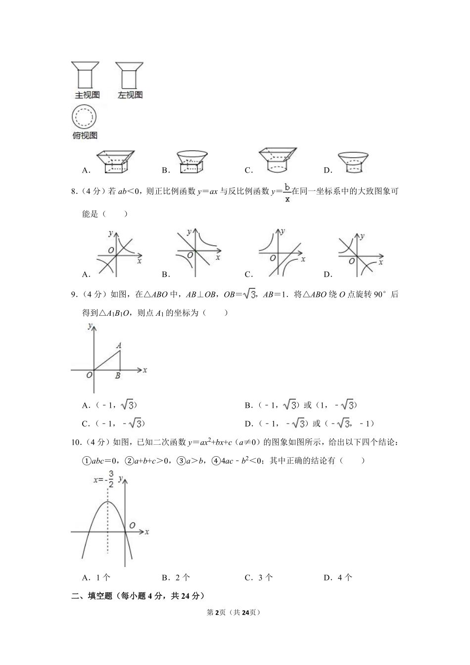 2015年贵州省黔东南州中考数学试卷（含解析版）.pdf_第2页