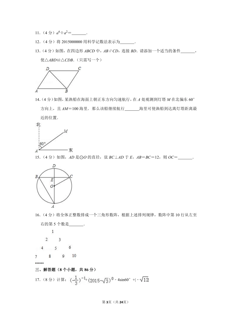 2015年贵州省黔东南州中考数学试卷（含解析版）.pdf_第3页