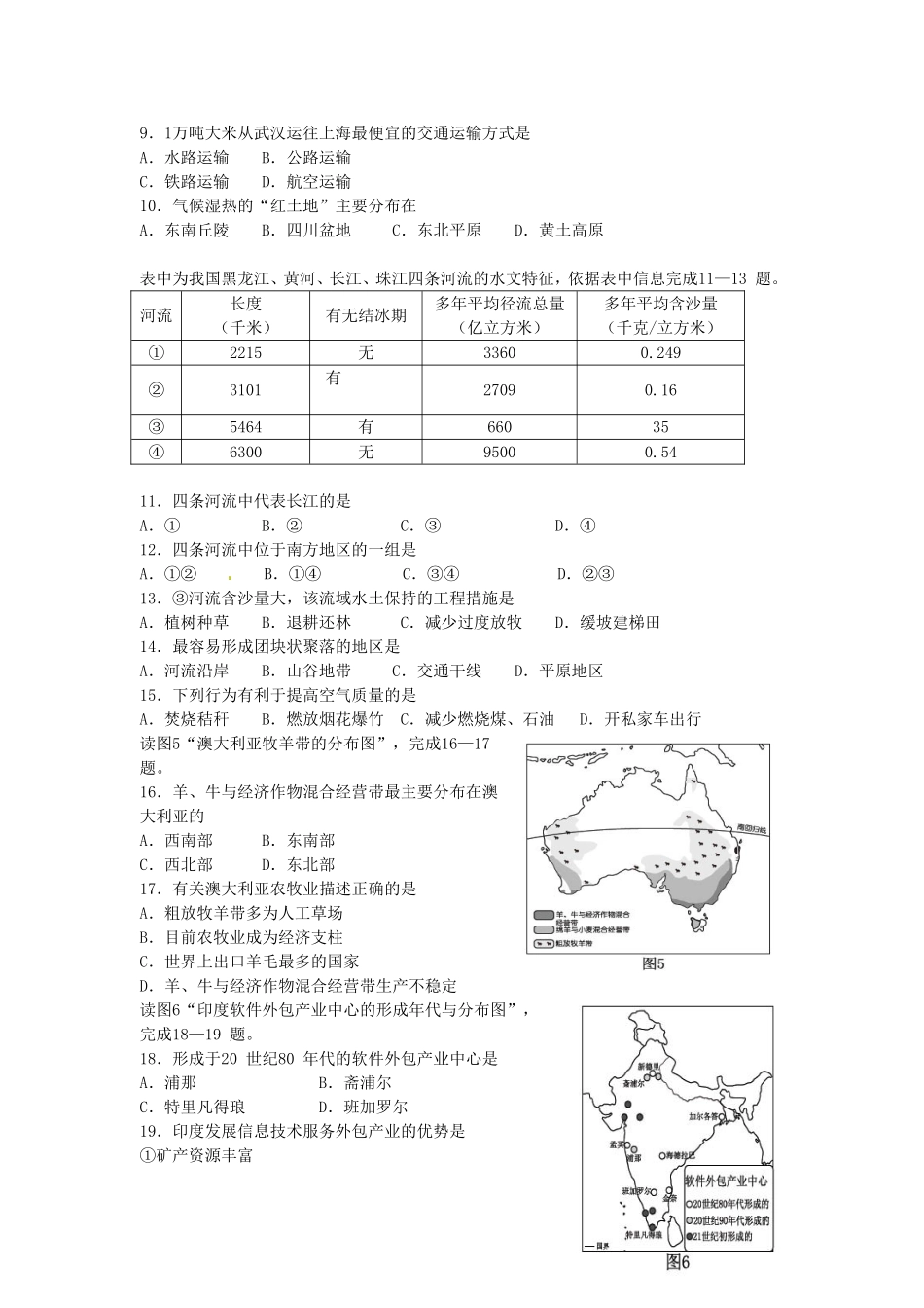 2014年福建省中考地理真题及答案.doc_第2页