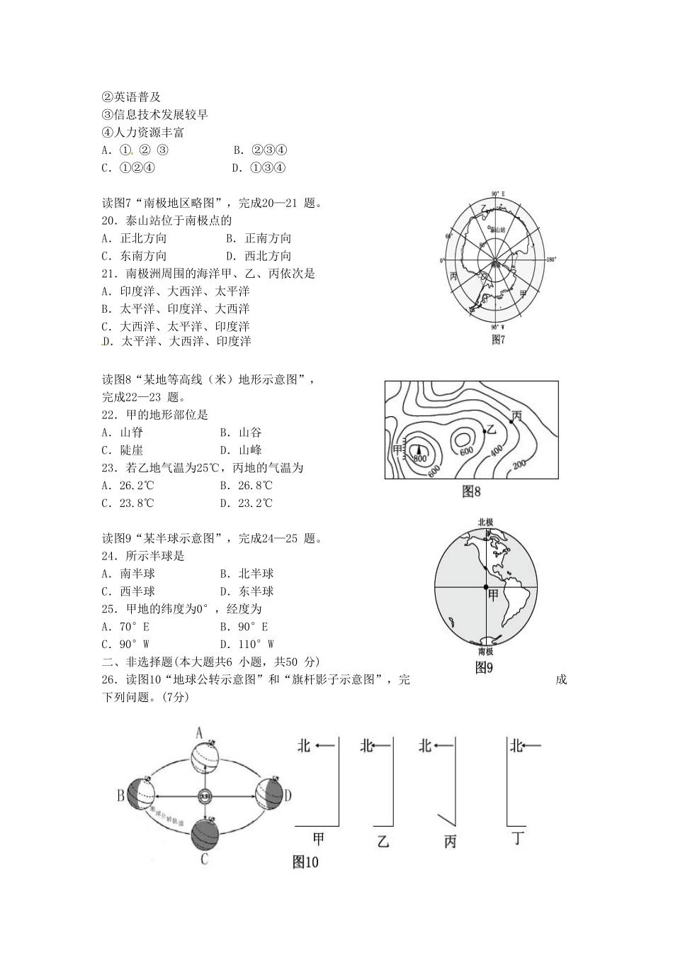 2014年福建省中考地理真题及答案.doc_第3页
