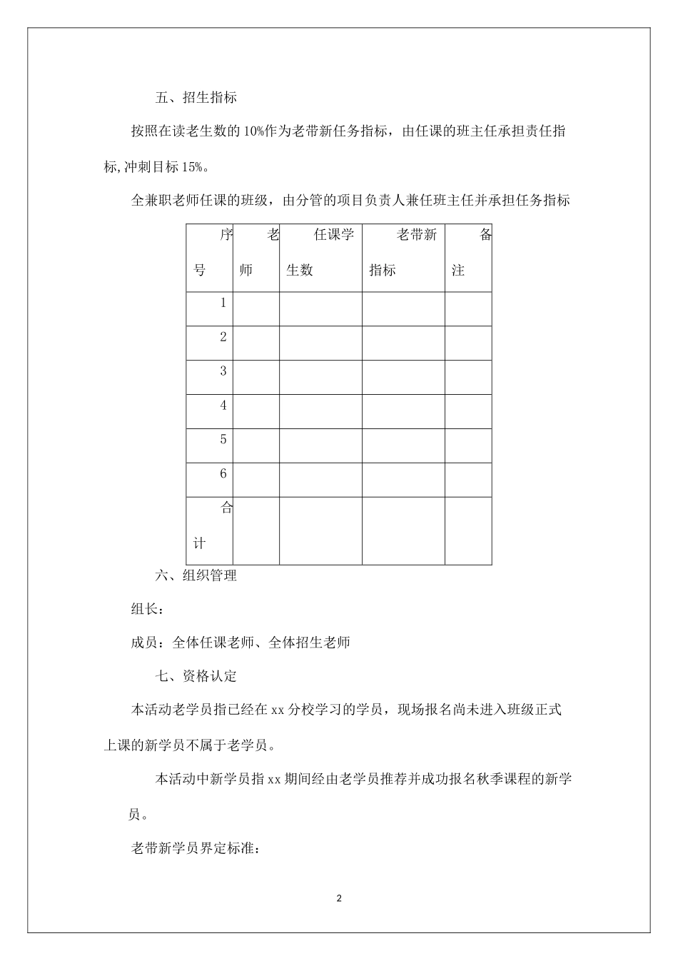 教育培训暑期招生方案--手拉手老带新活动.docx_第2页