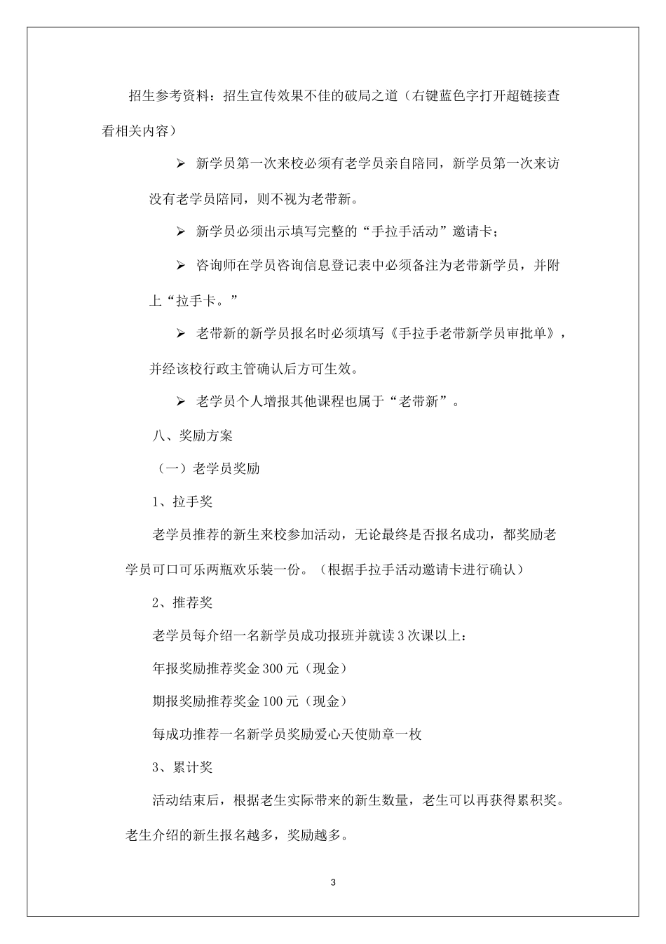 教育培训暑期招生方案--手拉手老带新活动.docx_第3页