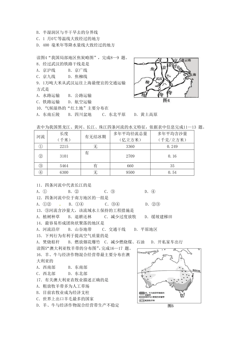 2014年福建省中考地理真题及答案.pdf_第2页