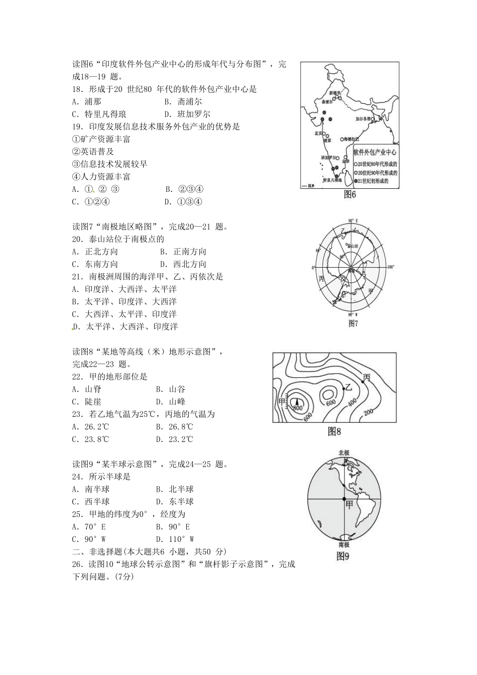 2014年福建省中考地理真题及答案.pdf_第3页