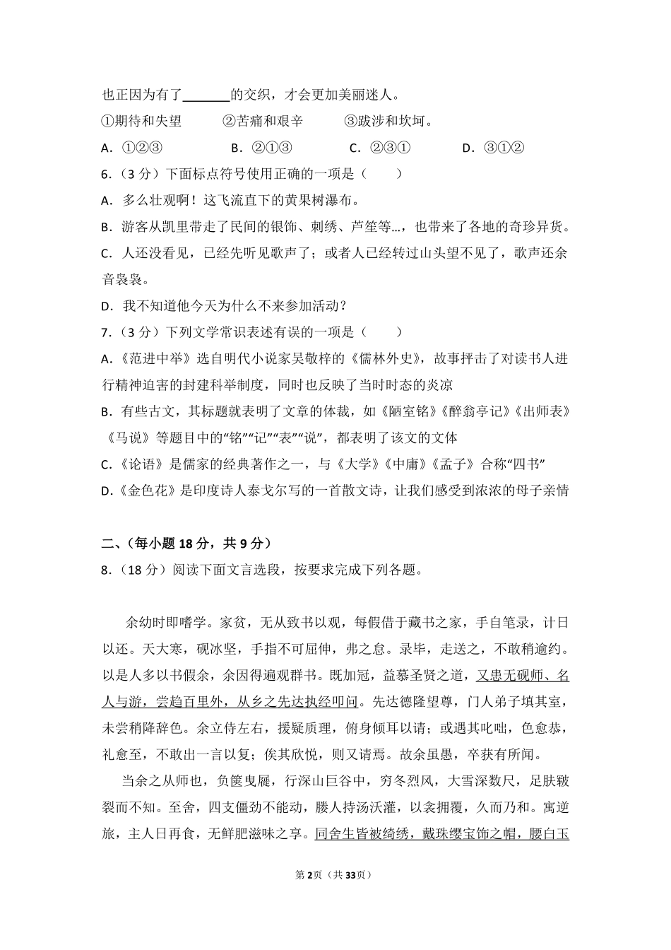 2015年贵州省黔东南州中考语文试卷（含解析版）.pdf_第2页