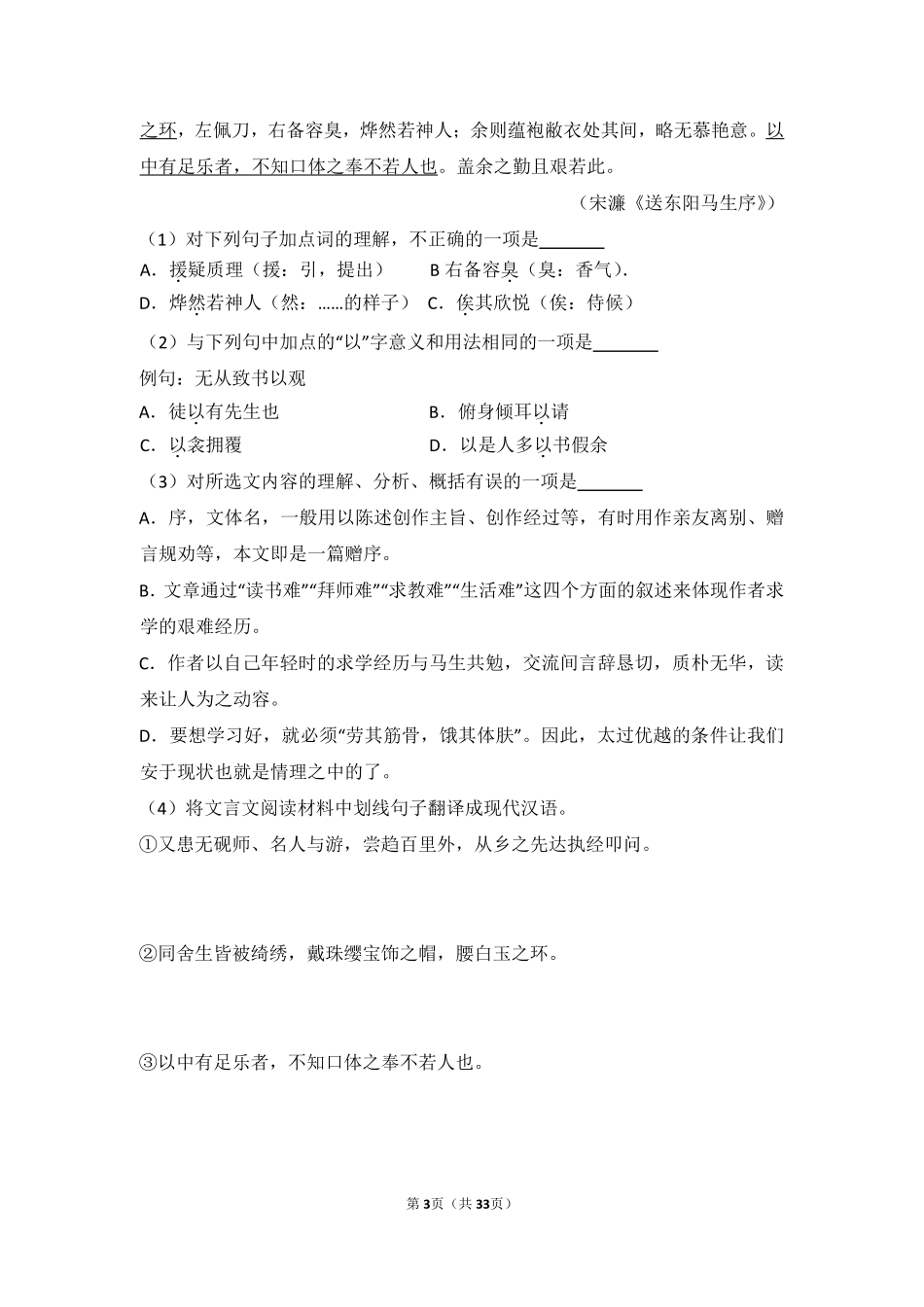 2015年贵州省黔东南州中考语文试卷（含解析版）.pdf_第3页