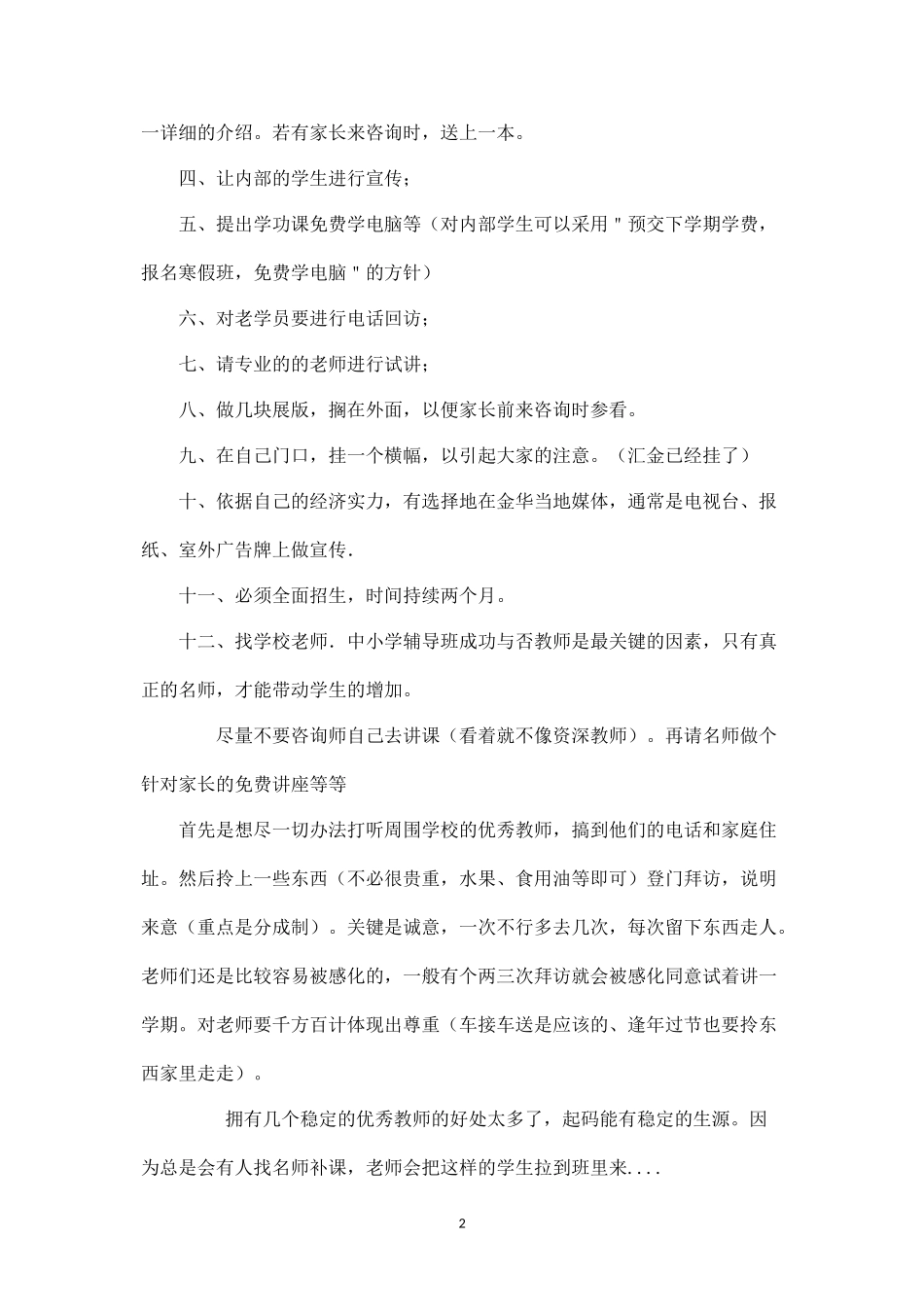 教育培训营销推广方案.docx_第2页