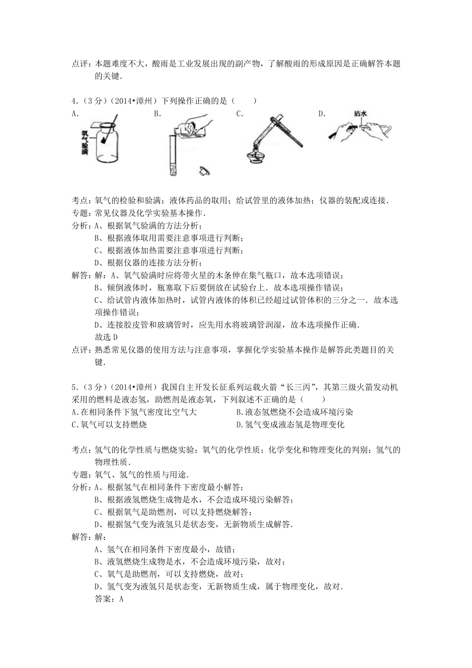 2014年福建省中考化学真题及答案.pdf_第2页