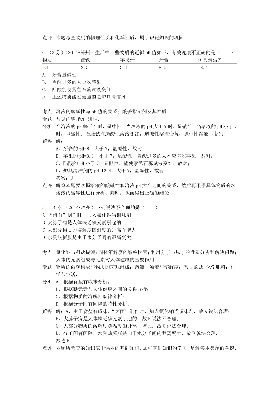 2014年福建省中考化学真题及答案.pdf_第3页