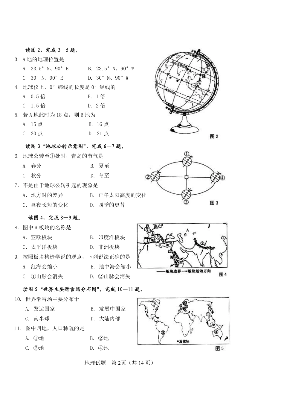 2013年青岛市中考地理试题真题含答案.pdf_第2页