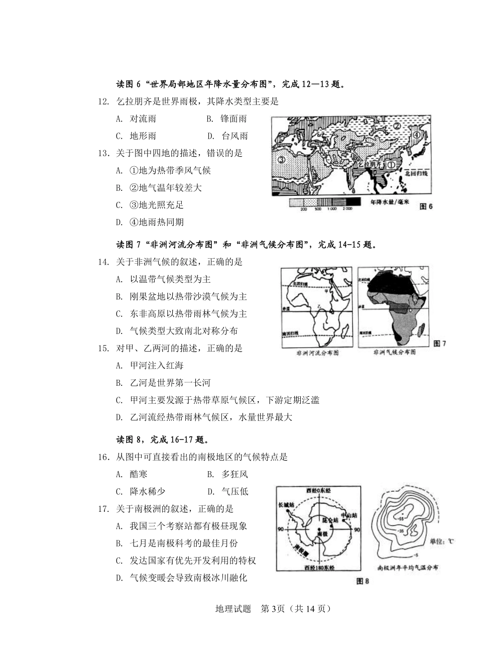 2013年青岛市中考地理试题真题含答案.pdf_第3页