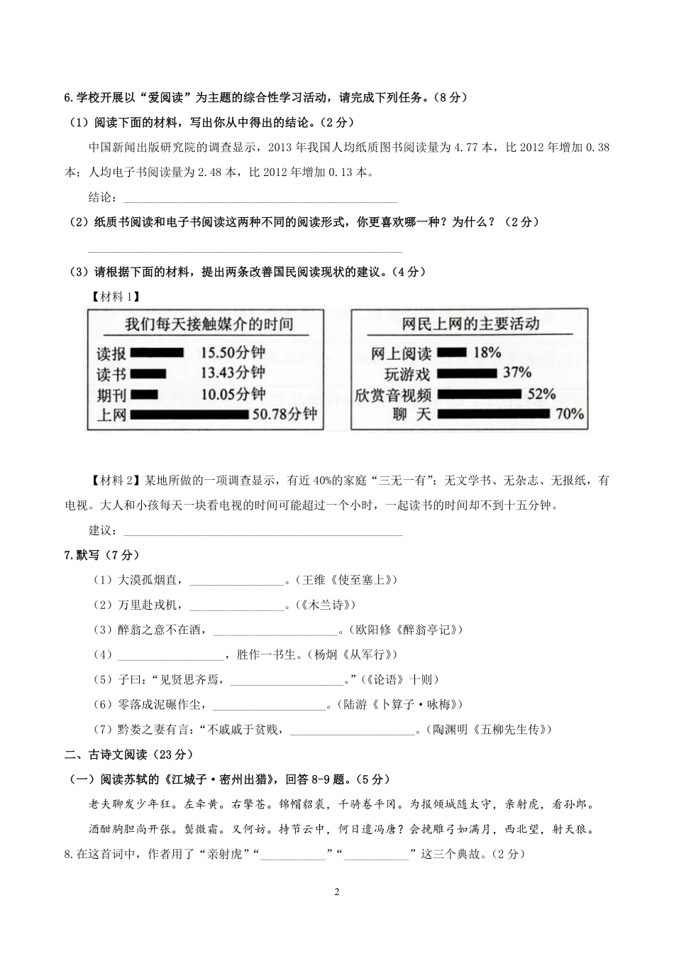 2014年甘肃兰州中考语文试卷及答案.pdf_第2页