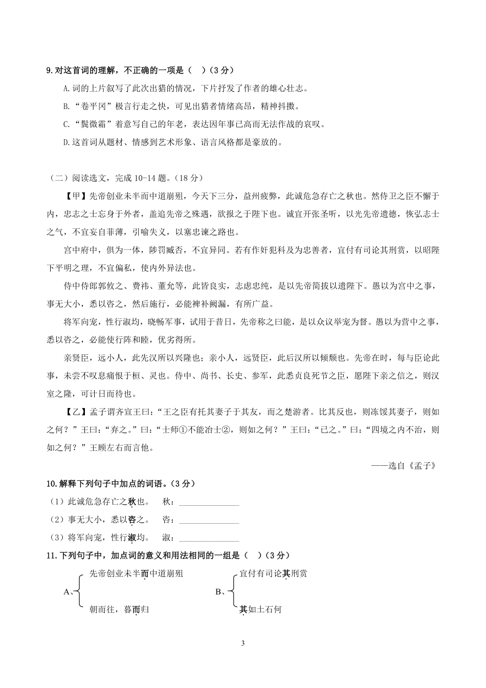 2014年甘肃兰州中考语文试卷及答案.pdf_第3页