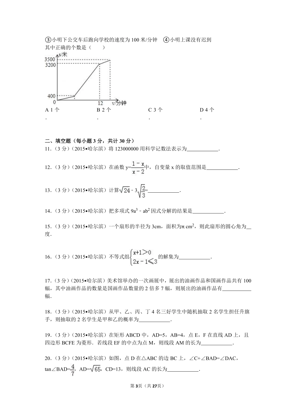 2015年哈尔滨市中考数学试题及答案.pdf_第3页