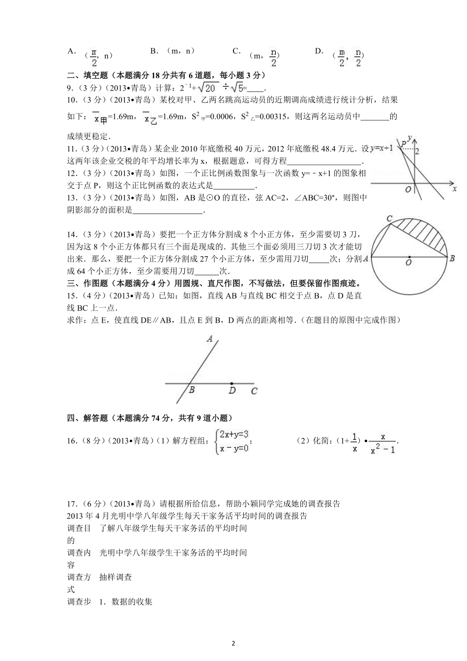 2013年青岛市中考数学试题及答案.pdf_第2页