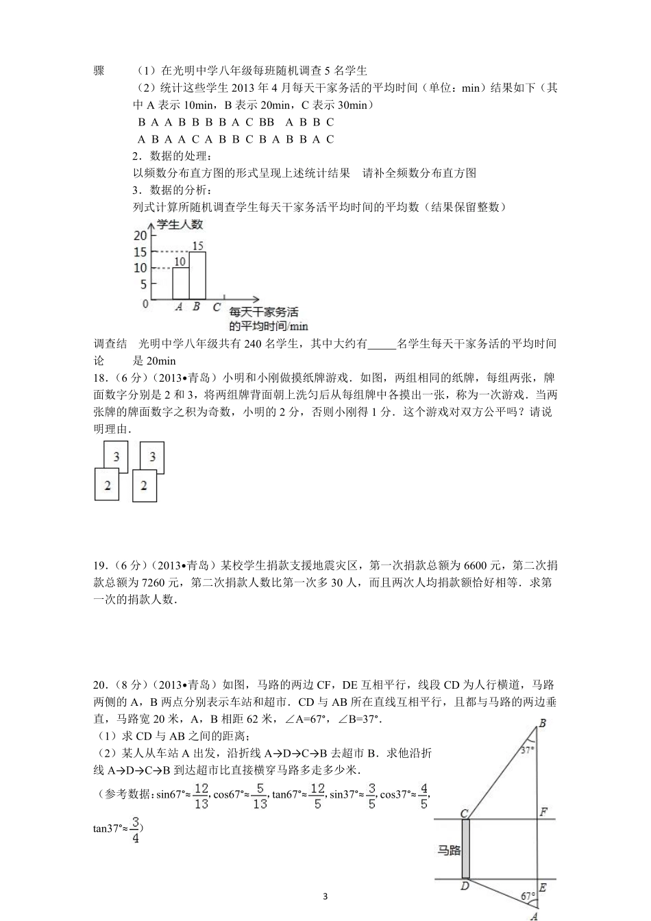 2013年青岛市中考数学试题及答案.pdf_第3页