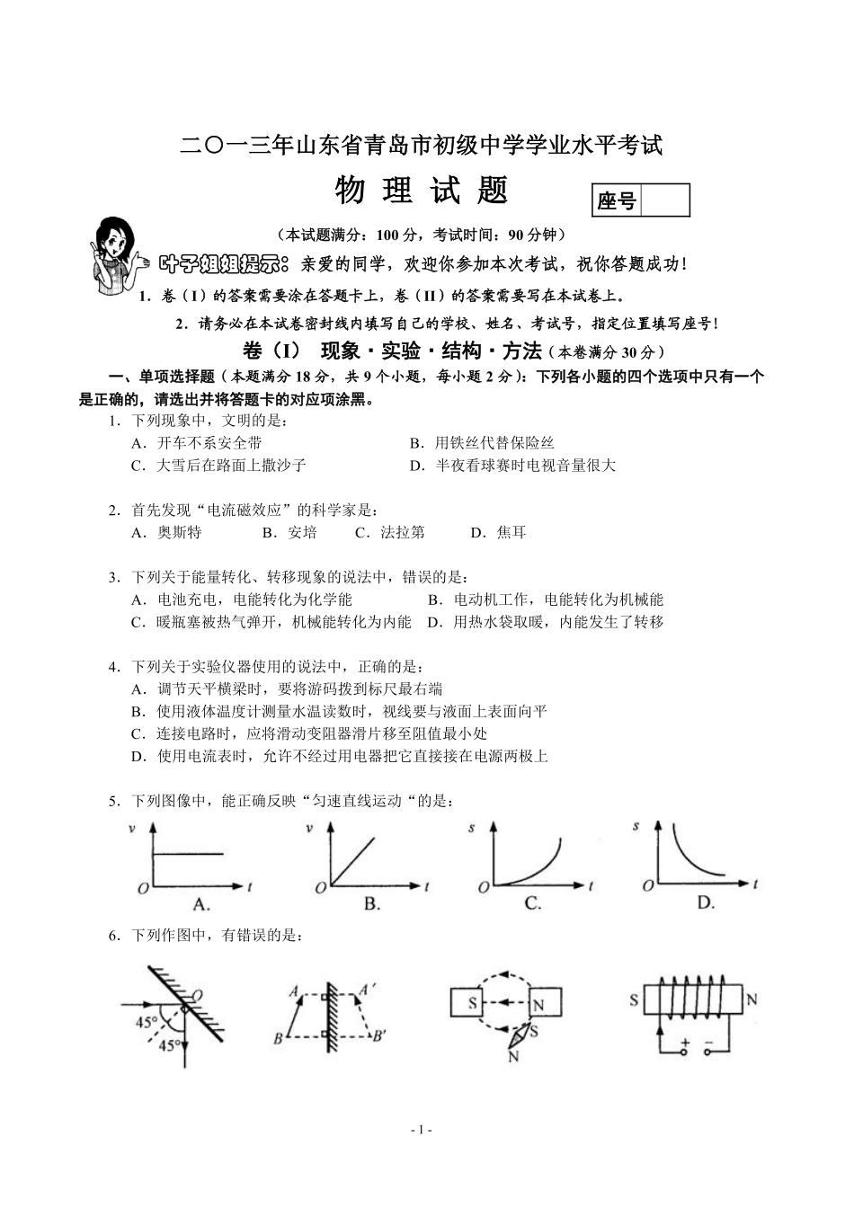 2013年青岛市中考物理试卷和答案.pdf_第1页