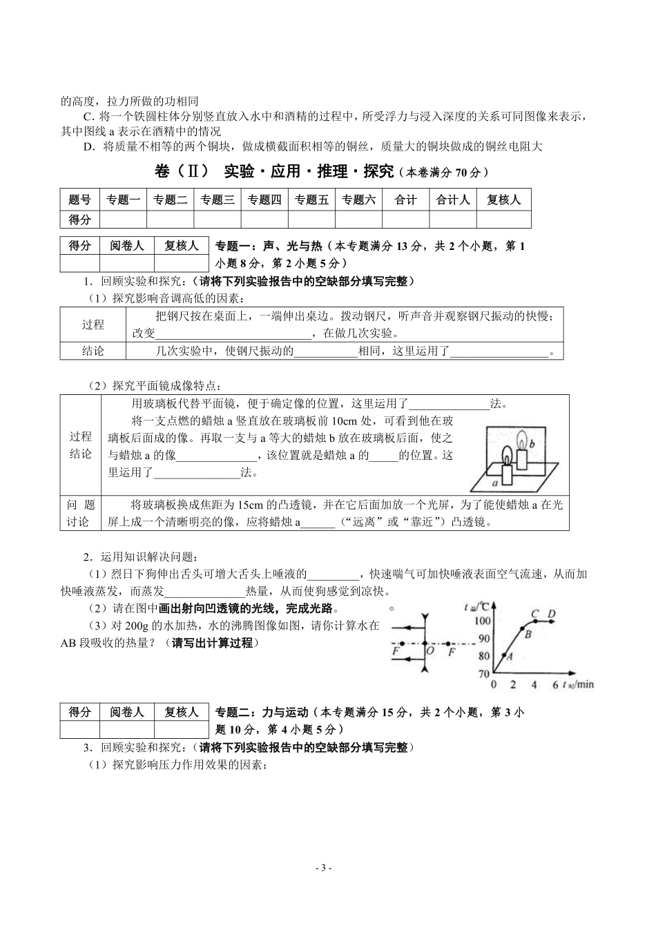 2013年青岛市中考物理试卷和答案.pdf_第3页