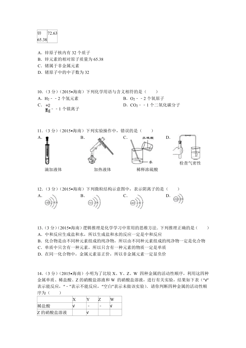 2015年海南中考化学试题及答案.pdf_第2页