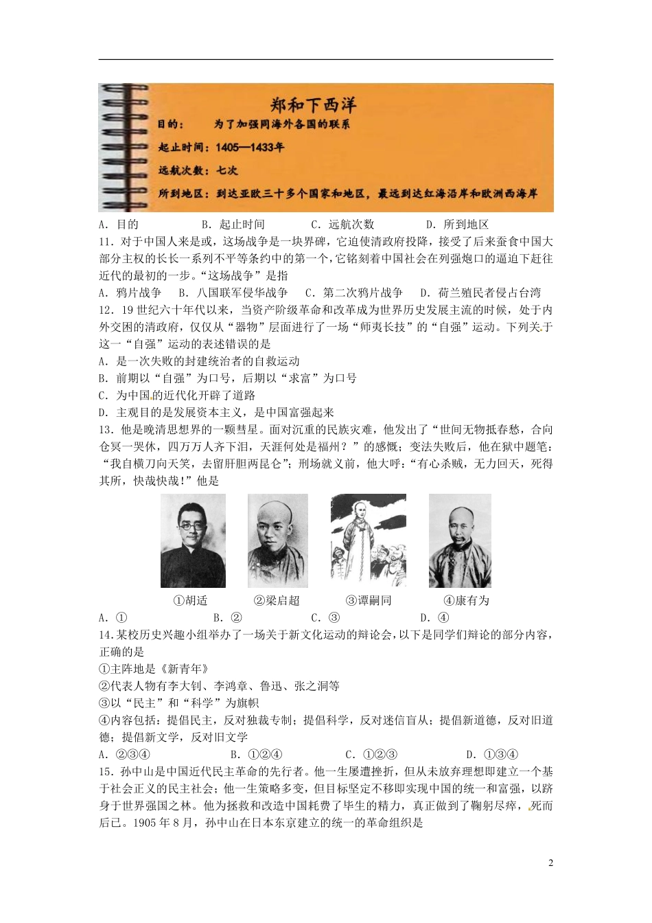 2013年青岛中考历史试题及答案.pdf_第2页