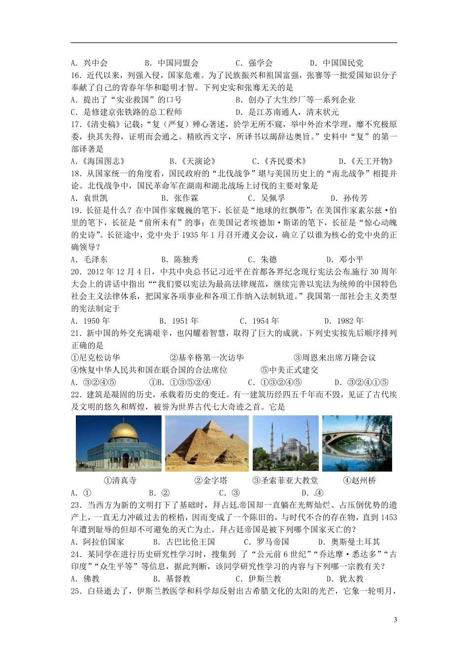 2013年青岛中考历史试题及答案.pdf_第3页