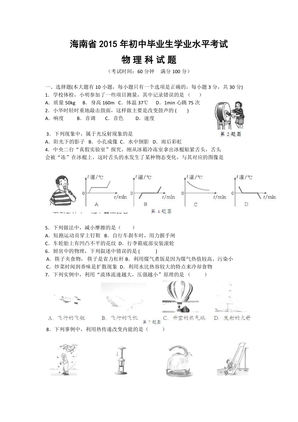 2015年海南中考物理试题及答案.pdf_第1页