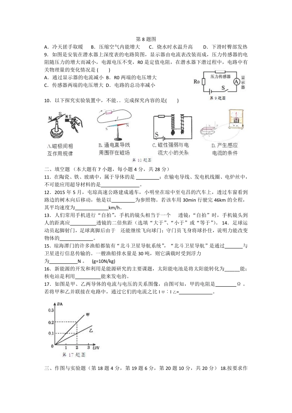 2015年海南中考物理试题及答案.pdf_第2页